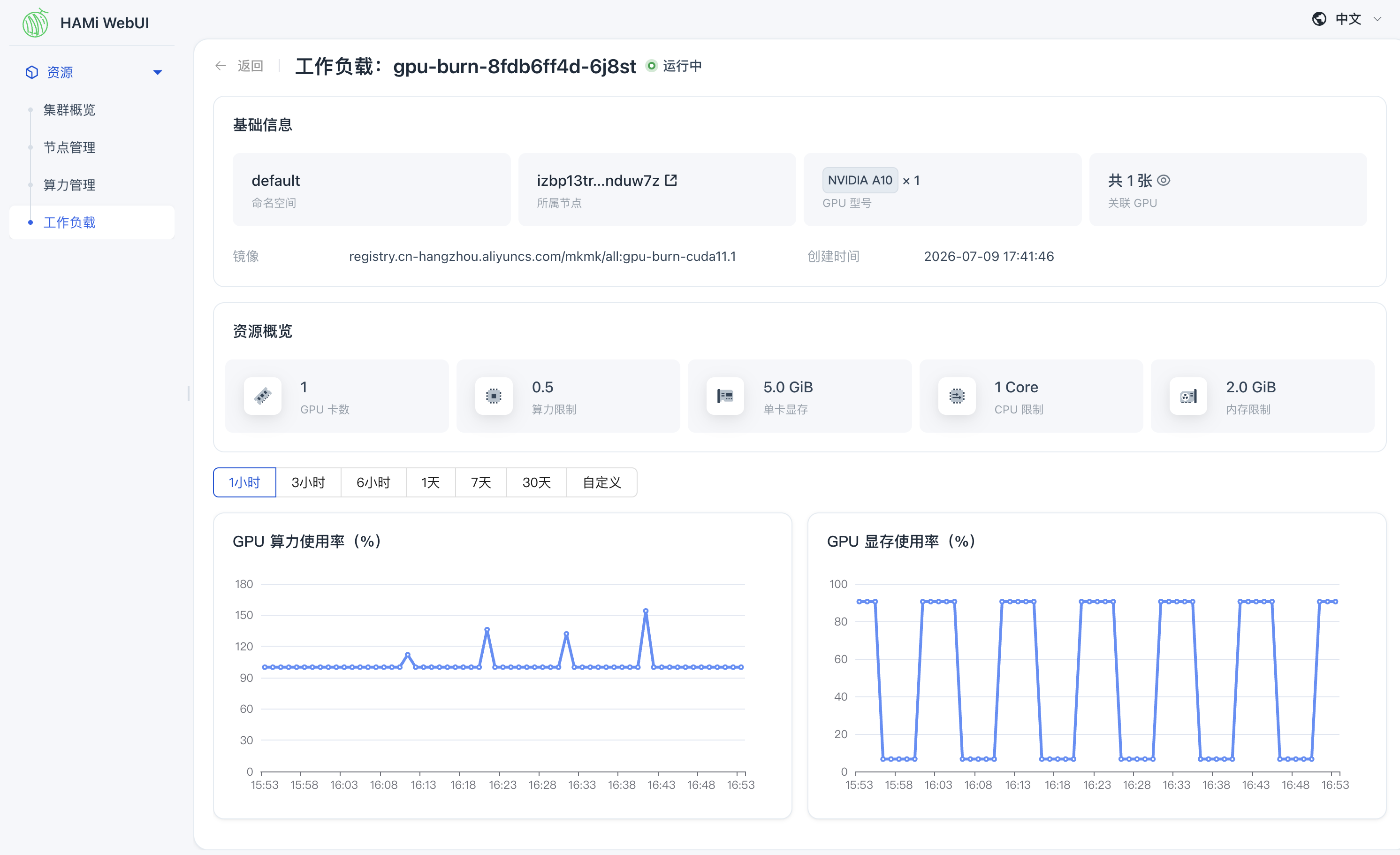HAMi WebUI 工作负载详情页